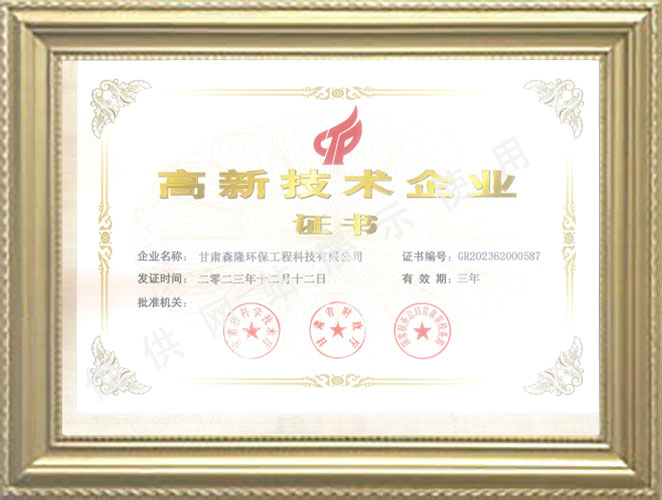 高新技术企业证书.jpg