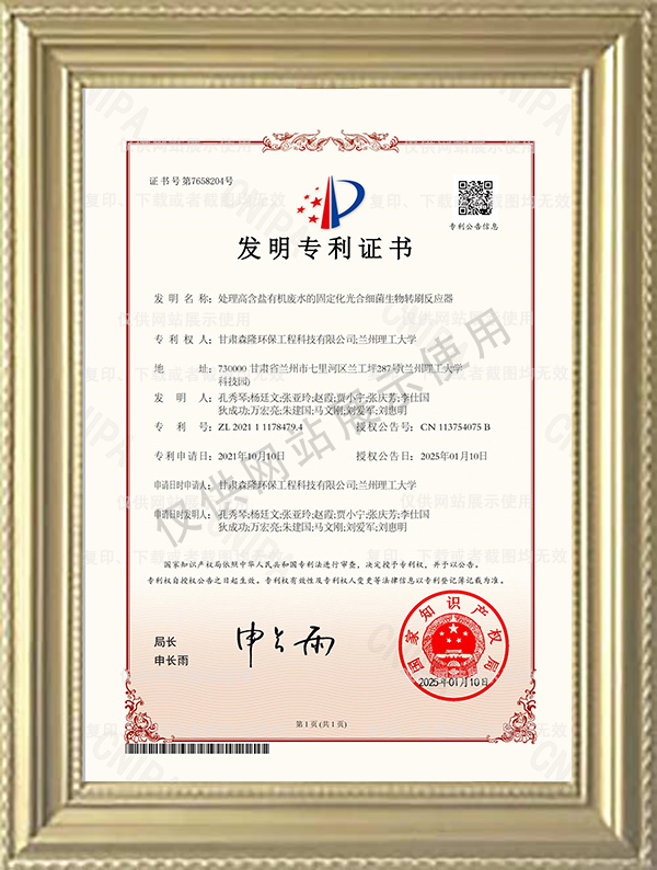 发明专利证书
